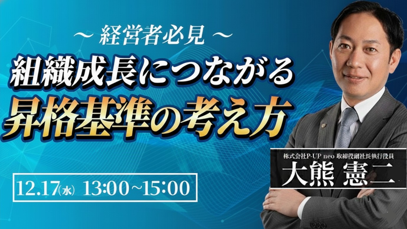 【12月18日】給与の決め方6つのポイント